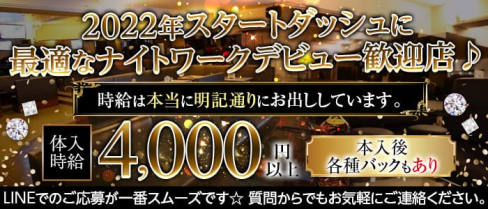 夢CLUB Open Heart(オープンハート)【公式求人・体入情報】(熱海キャバクラ)の求人・体験入店情報