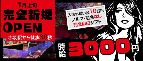 Girls Bar ROYAL BABY(ロイヤルベイビー)【公式求人・体入情報】(赤羽ガールズバー)の求人・体験入店情報