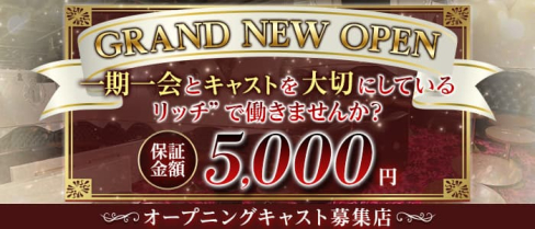【熟キャバ】Club リッチ【公式求人・体入情報】(大宮熟女キャバクラ)の求人・体験入店情報
