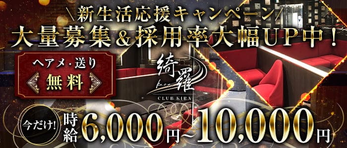 CLUB KIRA（キラ）のキャバクラ体入