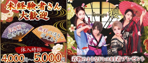 Lounge 櫻(さくら)【公式求人・体入情報】(五井ラウンジ)の求人・体験入店情報