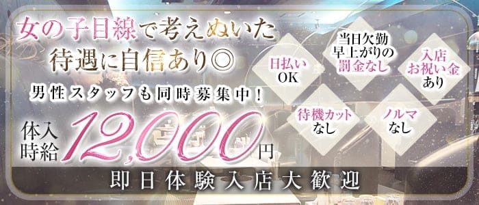 CRESCER CLUB（クレセールクラブ） 水戸キャバクラ 即日体入募集バナー
