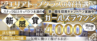 【八千代台駅前】Club Crimson(クリムゾン)【公式求人・体入情報】(津田沼キャバクラ)の求人・体験入店情報