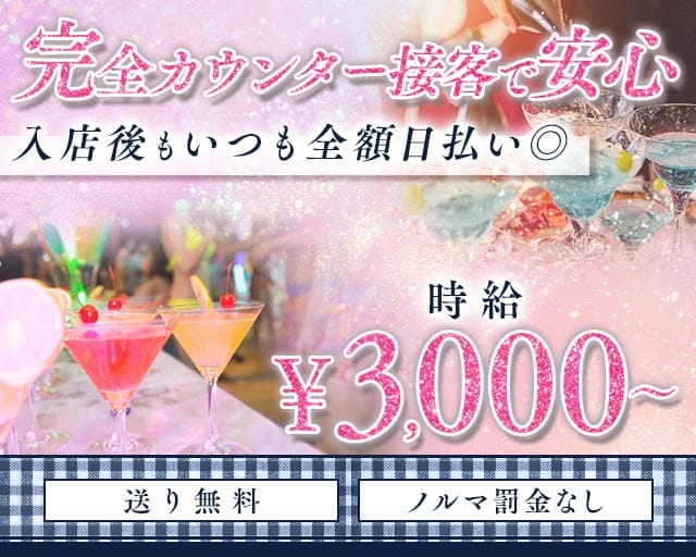 Girls Bar ange（アンジュ）のガールズバー体入