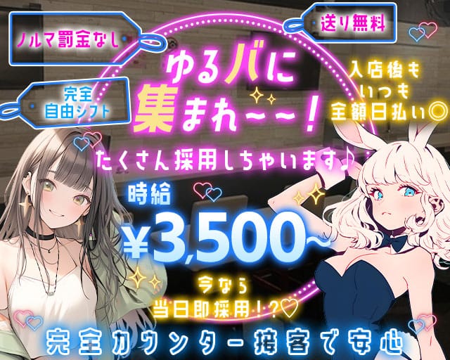 Girls Bar ange（アンジュ）のガールズバー体入