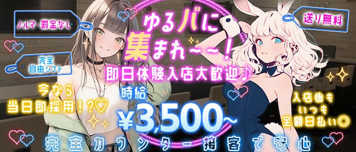 Girls Bar ange（アンジュ）(吉祥寺ガールズバー)の求人・体験入店情報