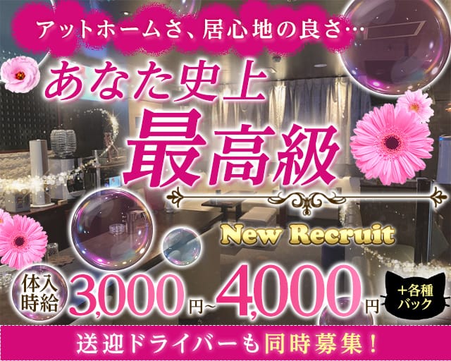 【新潟】羚（りょう）のラウンジ体入