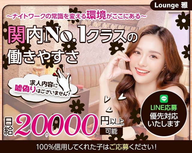 【関内駅】Lounge 雅（MIYABI）（ミヤビ）のスナック体入