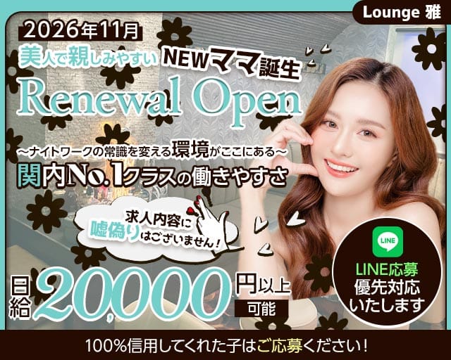 【関内駅】Lounge 雅（MIYABI）（ミヤビ）のスナック体入