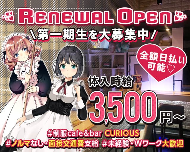 キュリオス 公式求人 体入情報 五反田 ガールズバー コンカフェ 公式求人 ガールズバーバイトなら 体入ショコラ