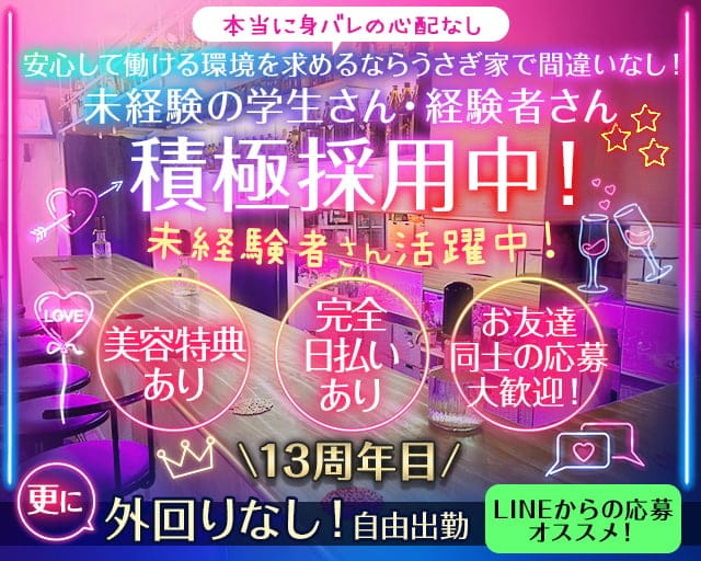 うさぎ家（ウサギヤ）のガールズバー体入