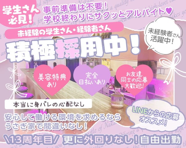 うさぎ家（ウサギヤ）のガールズバー体入