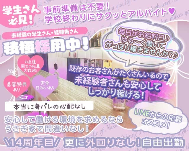 うさぎ家（ウサギヤ）のガールズバー体入