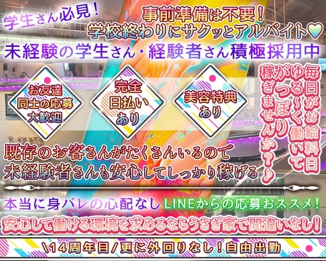 うさぎ家（ウサギヤ）のガールズバー体入