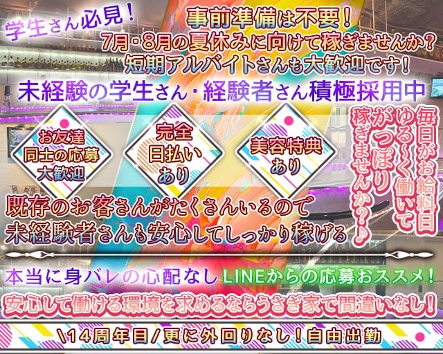 うさぎ家（ウサギヤ）(流川ガールズバー)の求人・体験入店情報