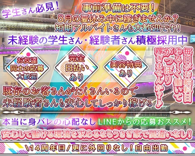 うさぎ家（ウサギヤ）のガールズバー体入