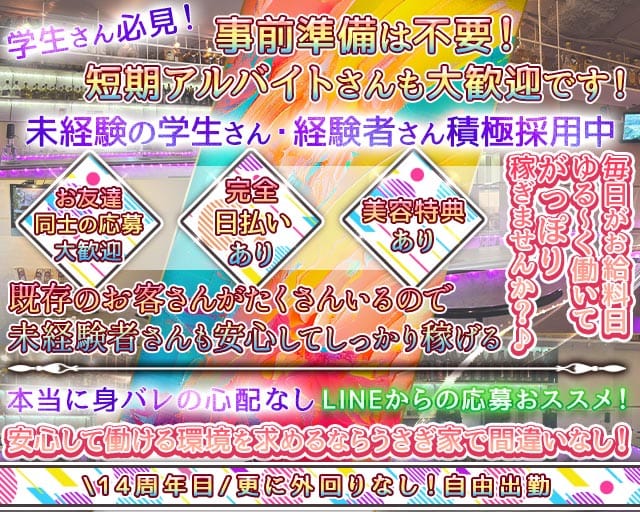 うさぎ家（ウサギヤ）(流川ガールズバー)の求人・体験入店情報