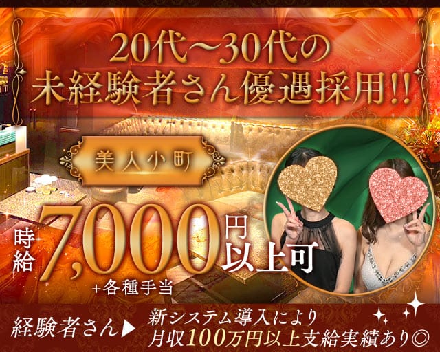 くらぶ美人小町（びじんこまち）のラウンジ体入