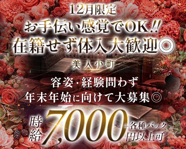 くらぶ美人小町（びじんこまち）のラウンジ体入