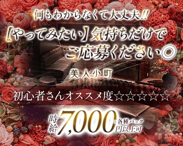 くらぶ美人小町（びじんこまち）のキャバクラ体入