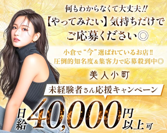 美人小町（びじんこまち）のキャバクラ体入