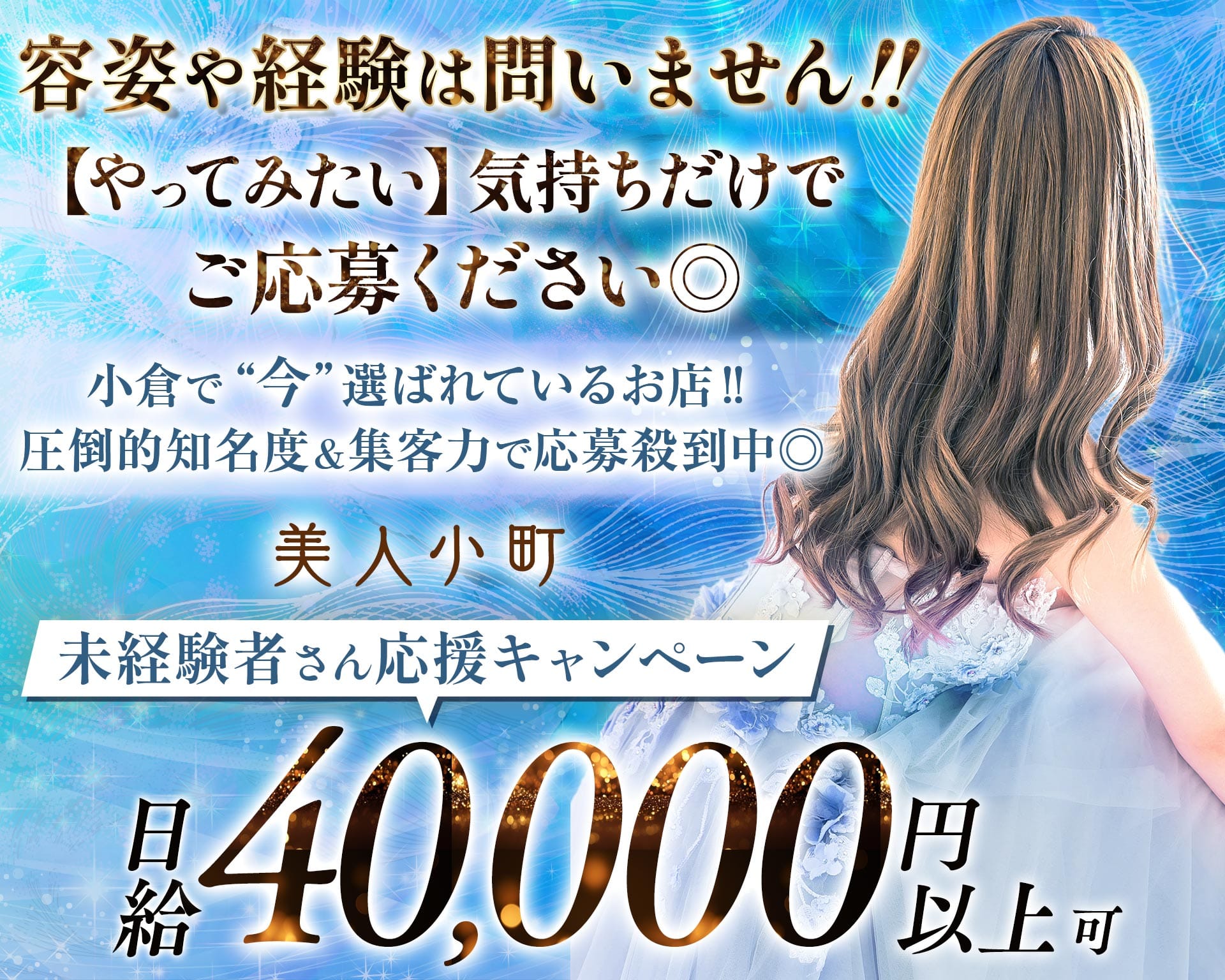 美人小町（びじんこまち） 小倉キャバクラ TOP画像
