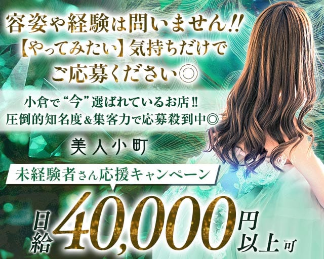 美人小町（びじんこまち）のキャバクラ体入