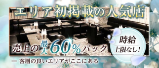 New Club Esperanza(エスペランサ)【公式求人・体入情報】(秋葉原キャバクラ)の求人・体験入店情報