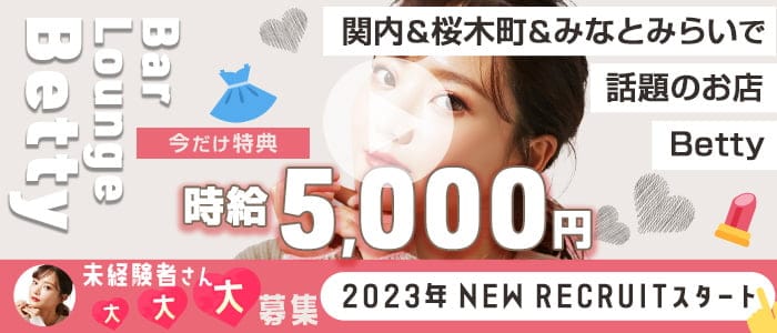 Cafe&Bar ベティ の女性求人【体入ショコラ】