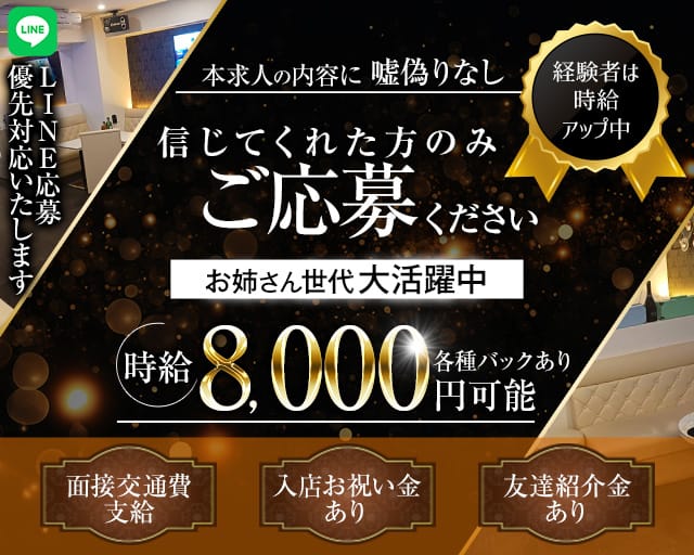 【桜木町】Club Flush(フラッシュ)のキャバクラ体入