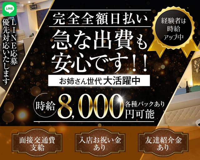 【桜木町】Club Flush（フラッシュ）のキャバクラ体入