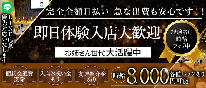 【桜木町】Club Flush（フラッシュ） 桜木町キャバクラ 即日体入募集バナー