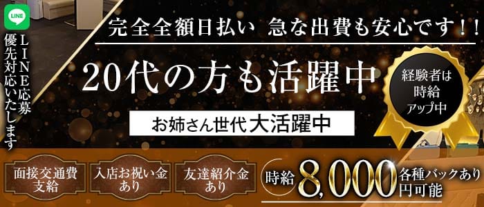 【桜木町】Club Flush（フラッシュ）(桜木町キャバクラ)の求人・体験入店情報
