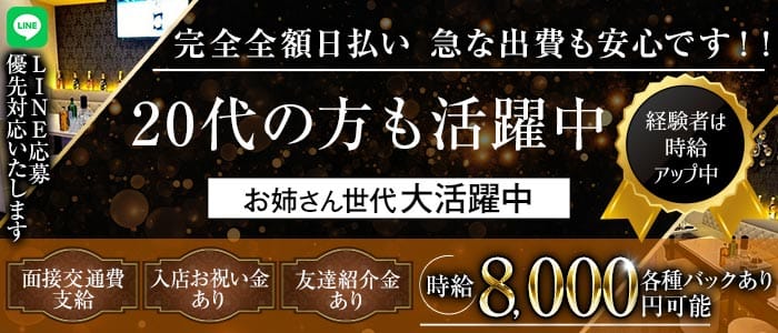 【桜木町】Club Flush（フラッシュ） 桜木町キャバクラ 未経験募集バナー