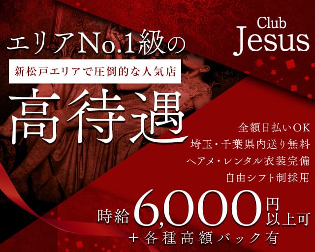 ジーザスのキャバクラ体入