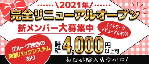 ATLAS(アトラス)【公式求人・体入情報】(桜木町ガールズバー)の求人・体験入店情報