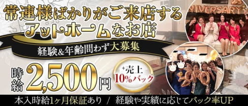 【浜松】Lounge ZORO -ゾロ-【公式求人・体入情報】(浜松ラウンジ)の求人・体験入店情報