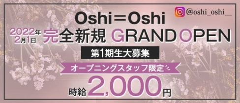 Oshi＝Oshi（おしおし）【公式求人・体入情報】(下通りガールズバー)の求人・体験入店情報