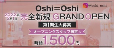 Oshi＝Oshi（おしおし）【公式求人・体入情報】(下通りガールズバー)の求人・バイト・体験入店情報