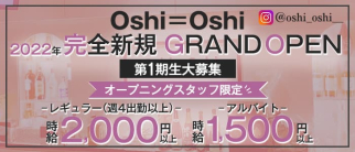Oshi=Oshi(おしおし)【公式求人・体入情報】(下通りガールズバー)の求人・体験入店情報