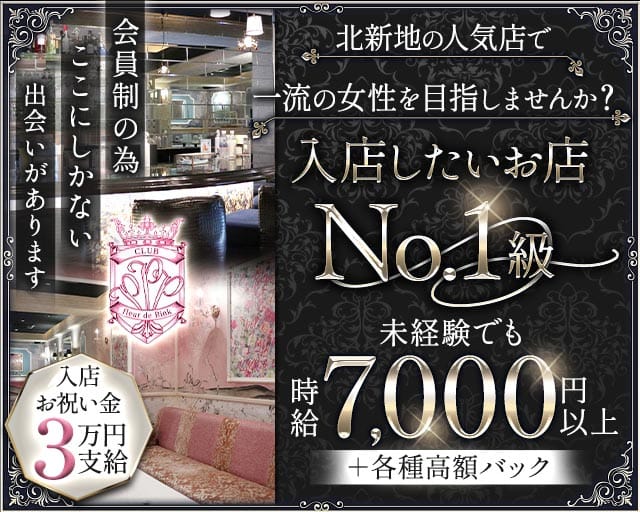 CLUB fleur de Pink（フルール・ド・ピンク）のラウンジ体入
