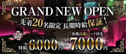 CLUB RIZE(リゼ)【公式求人・体入情報】(八王子キャバクラ)の求人・体験入店情報