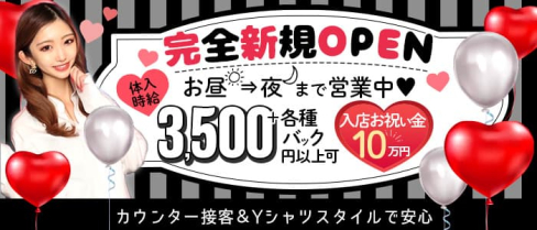 【昼・夜】Girls Lounge Parfait(パルフェット)【公式求人・体入情報】(上野ガールズバー)の求人・体験入店情報