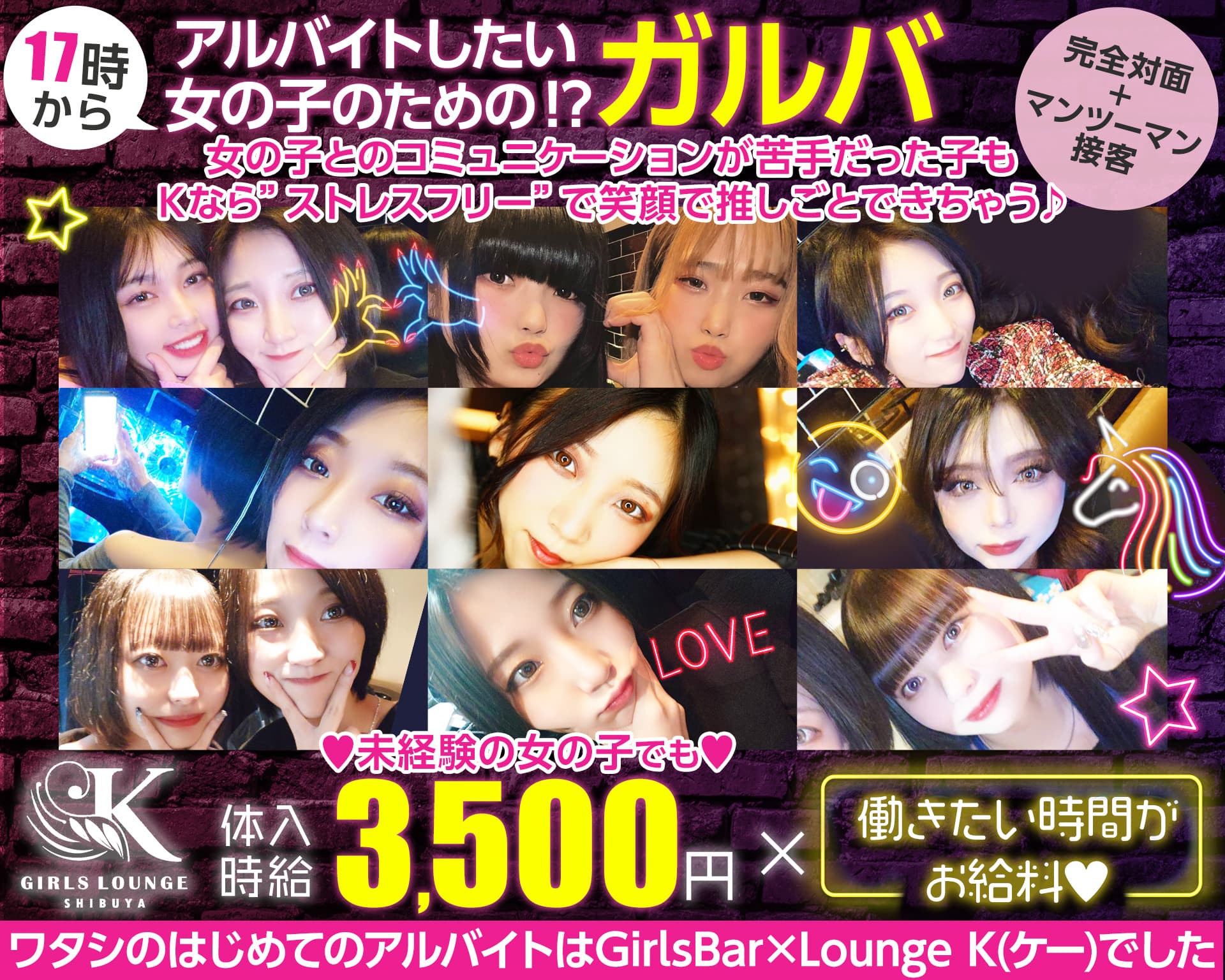 GirlsBarxLounge K(ケー)【公式体入・求人情報】 渋谷ガールズバー TOP画像