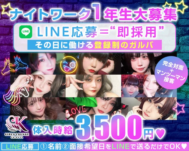 GirlsBarxLounge K(ケー)のガールズバー体入