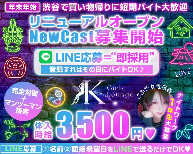 GirlsBarxLounge K(ケー)のガールズバー体入