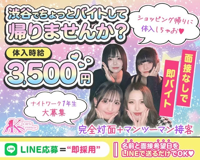 GirlsBarxLounge K(ケー)のガールズバー体入
