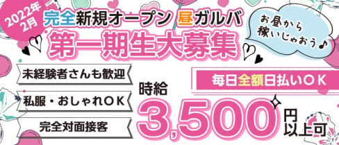 rien(リアン)【公式求人・体入情報】(横浜ガールズバー)の求人・体験入店情報