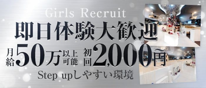club SOLEIL（ソレイユ） 安城キャバクラ 即日体入募集バナー
