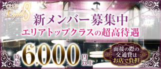 CLUB Eight(エイト)【公式求人・体入情報】(柏キャバクラ)の求人・体験入店情報